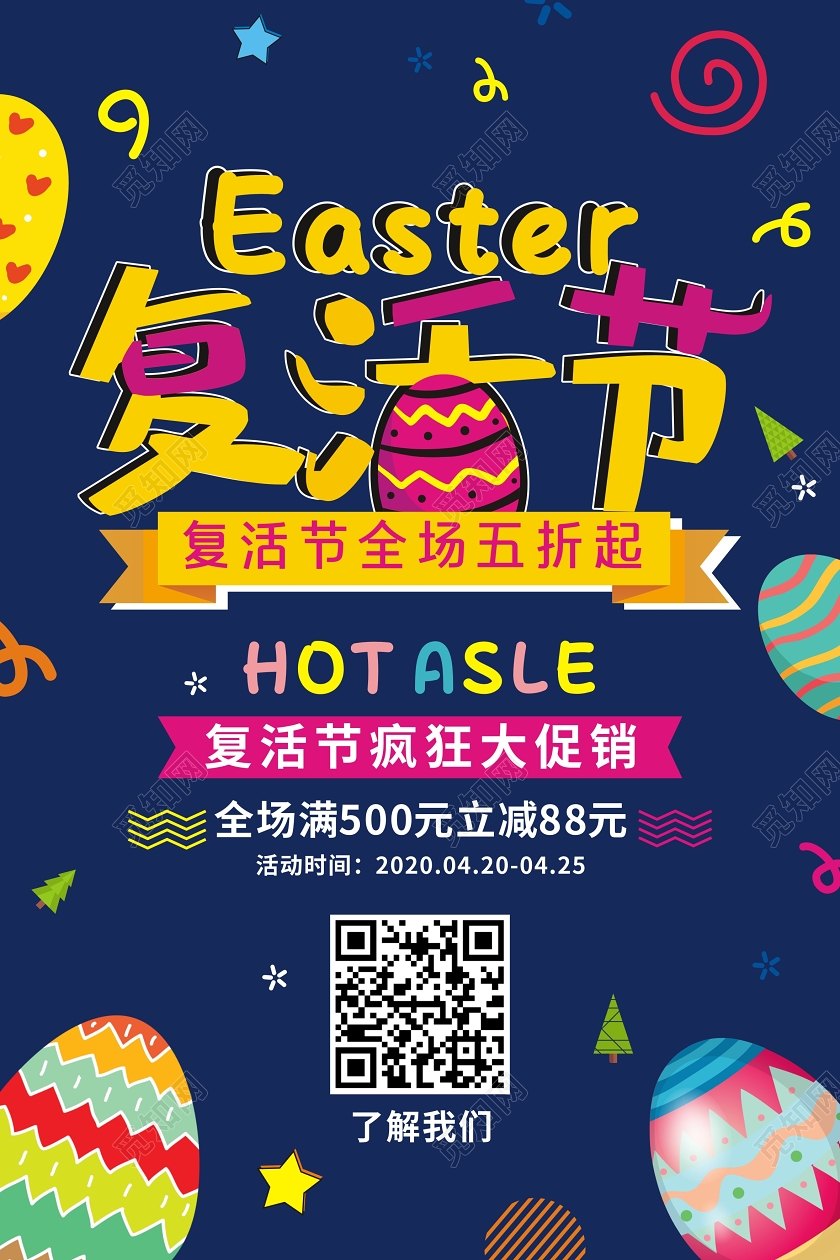 简约卡通复活节宣传海报