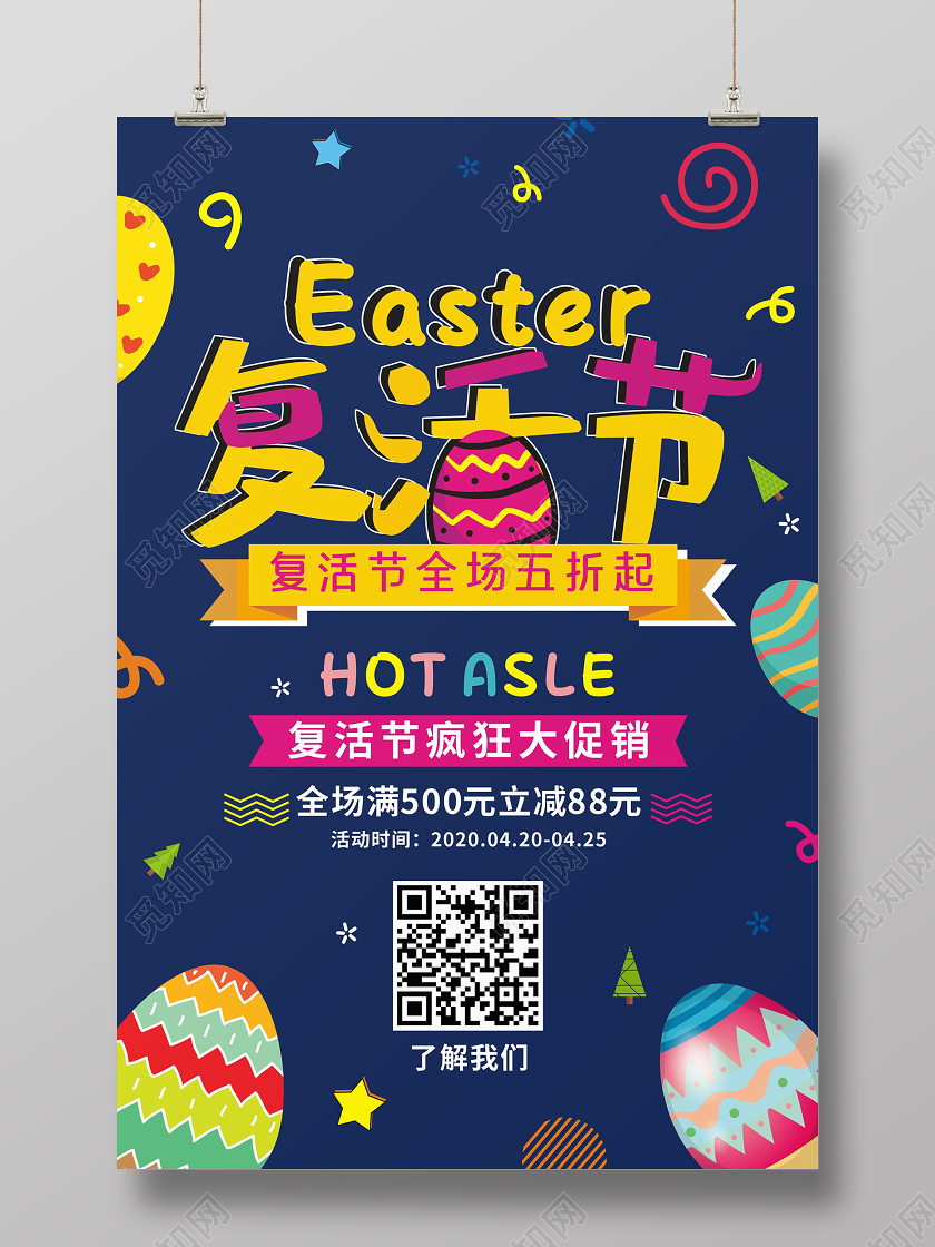 简约卡通复活节宣传海报