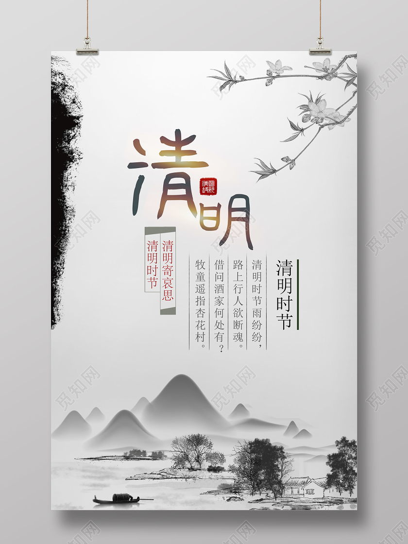 清明祭英烈中国风清明清明节海报