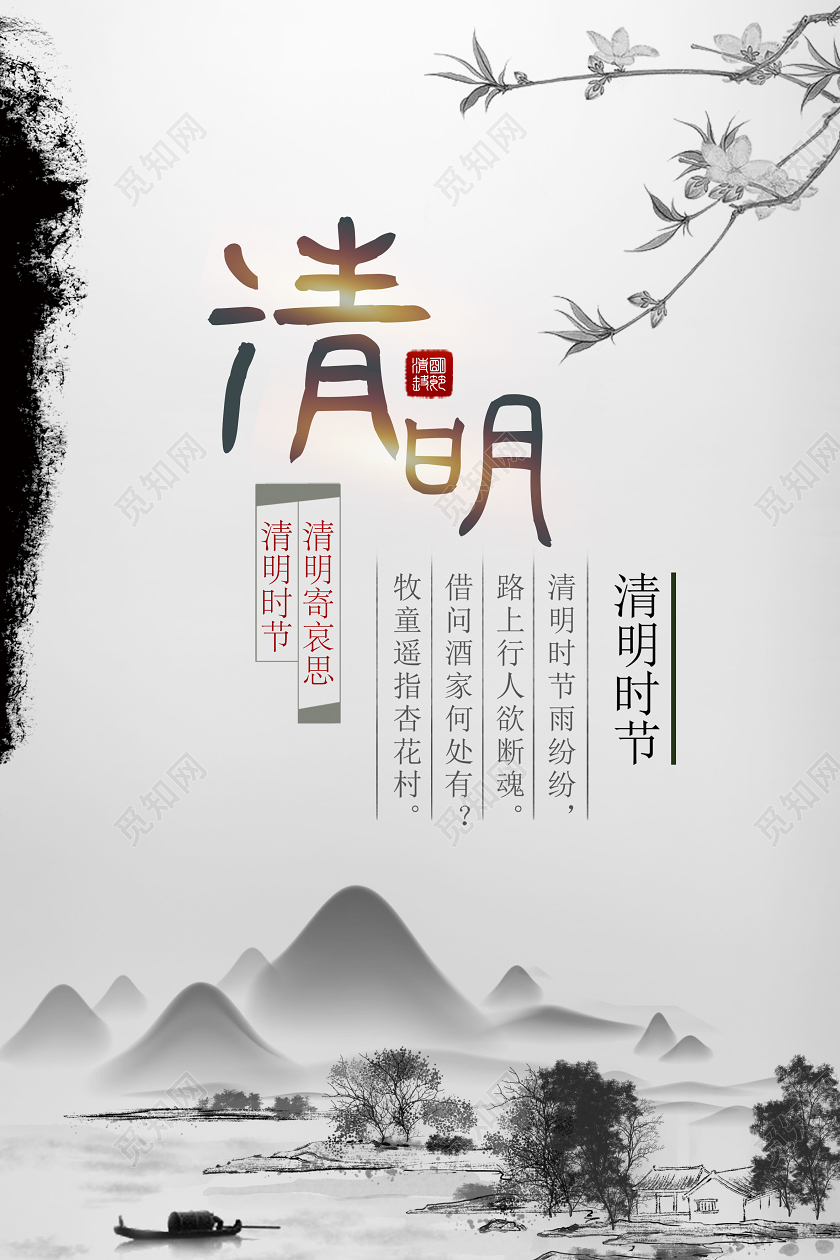 清明祭英烈中国风清明清明节海报