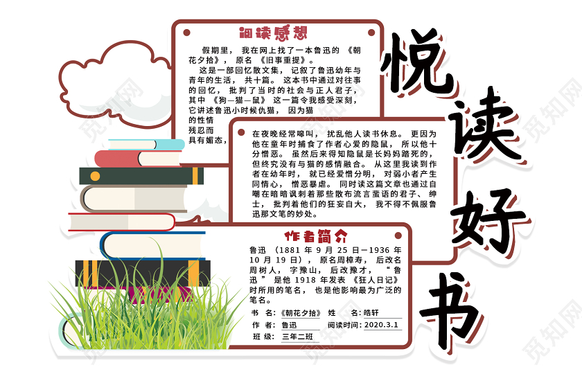 白色创意小学生读书卡