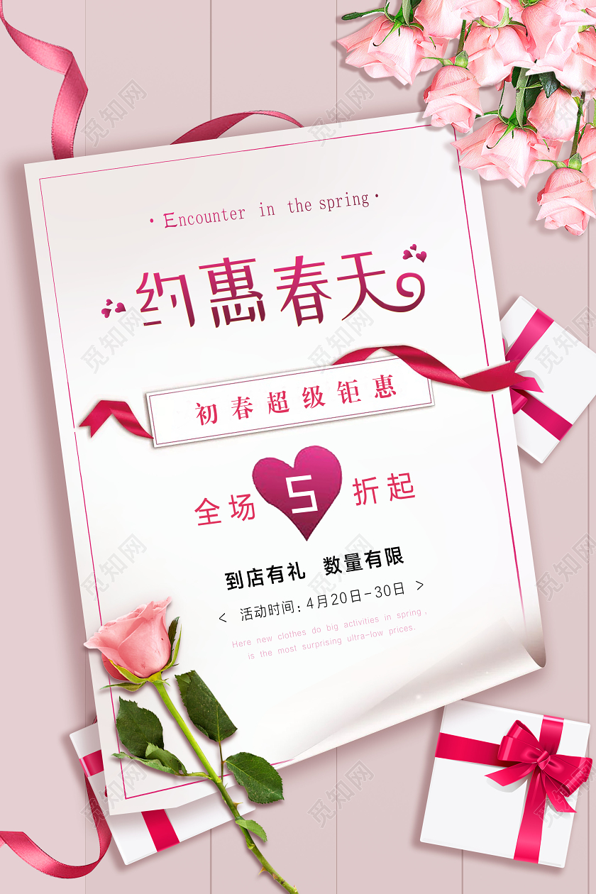 春季上新约惠春天新款上市清新促销海报