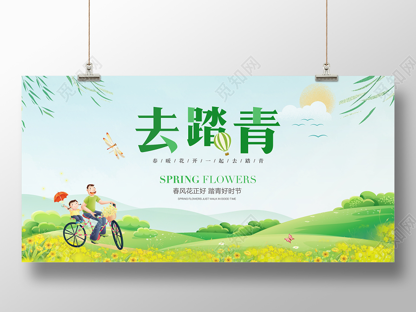 春天小清新去春游踏青展板春季旅行旅游主题海报