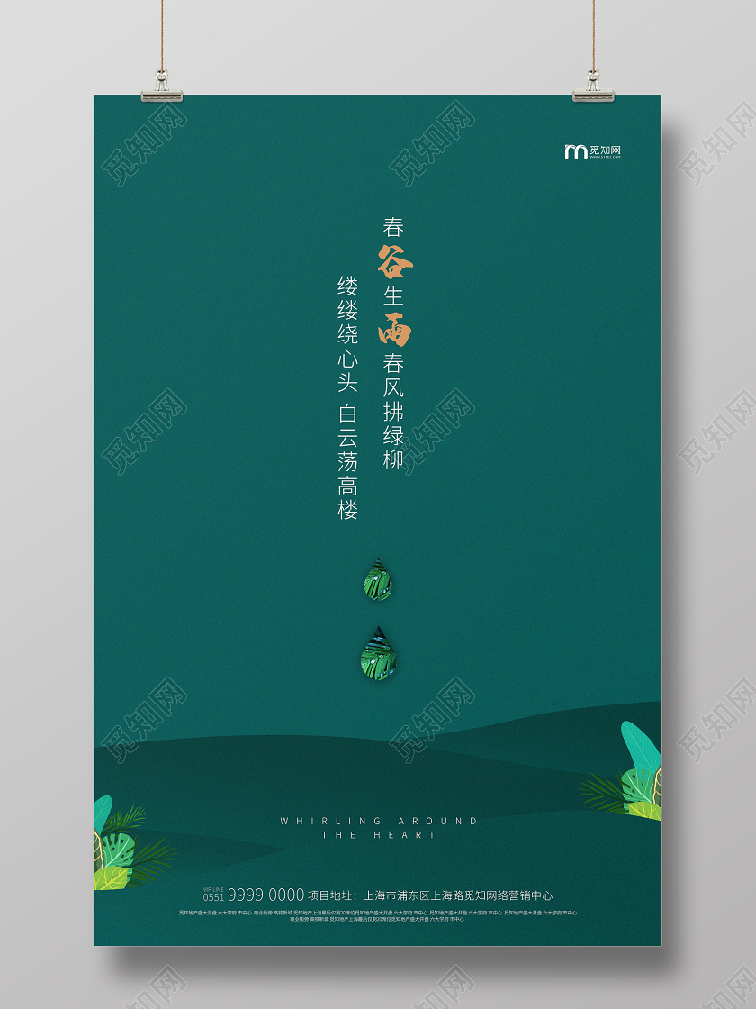 简约大气绿色系谷雨二十四节气谷雨海报
