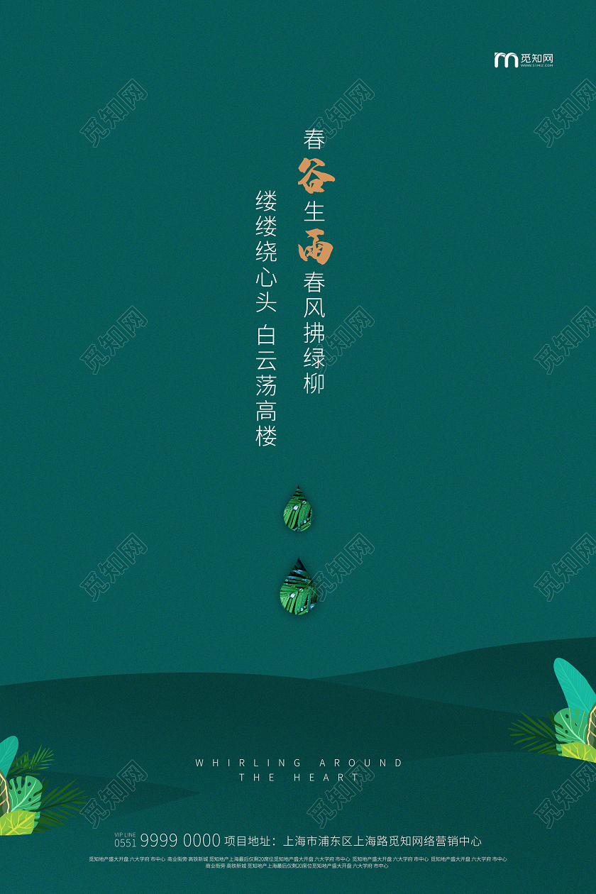 简约大气绿色系谷雨二十四节气谷雨海报