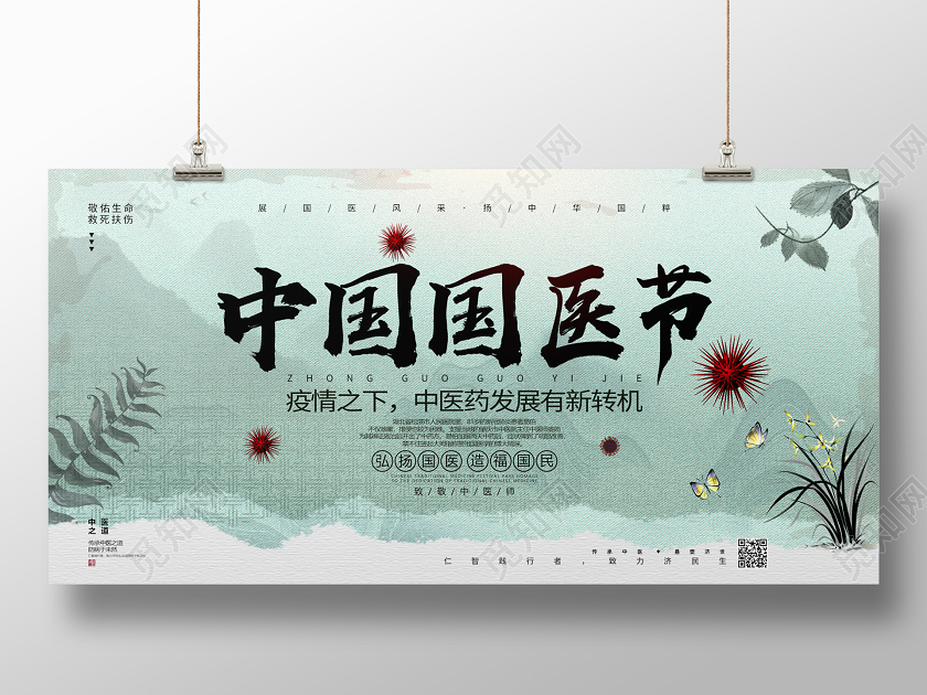 创意水墨风中国国医节展板设计