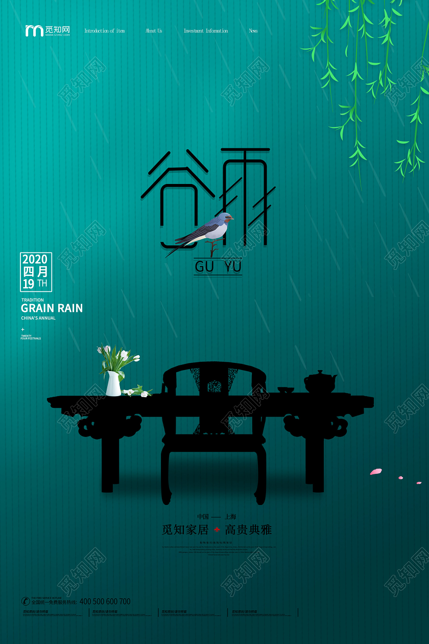 简约大气绿色系传统节气谷雨二十四节气谷雨海报