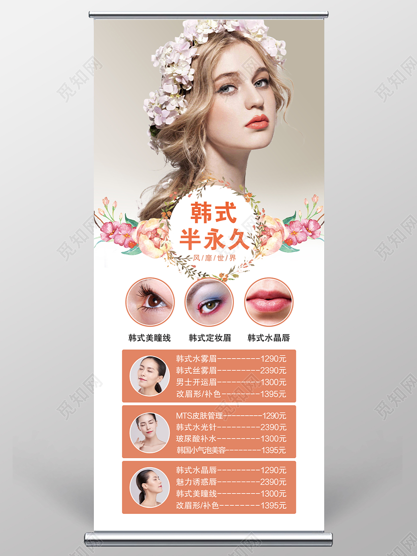 白色简约韩式半永久美容宣传易拉宝展架美容展架