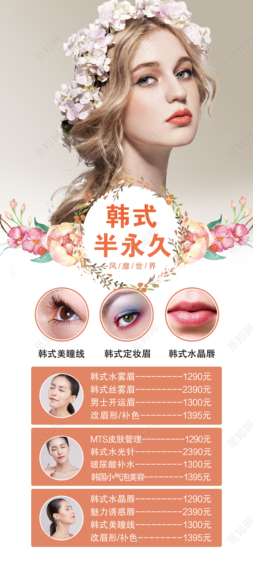 白色简约韩式半永久美容宣传易拉宝展架美容展架