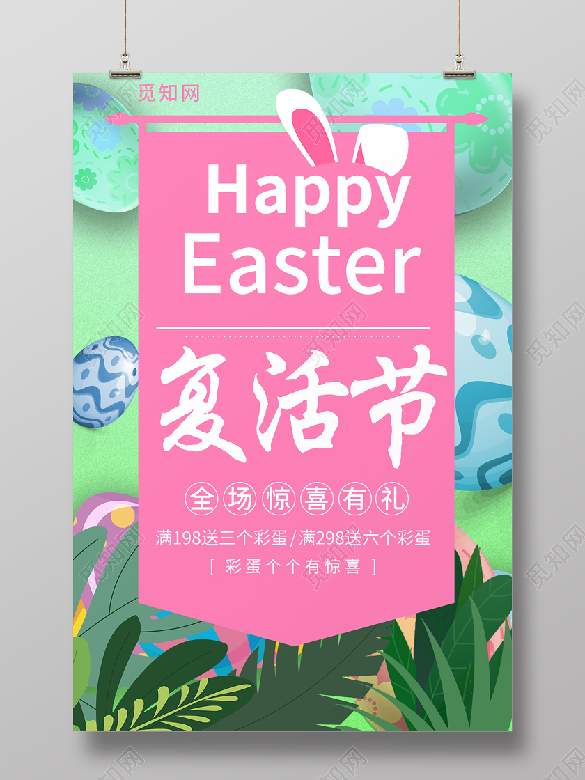 卡通复活节满减优惠消费节日海报
