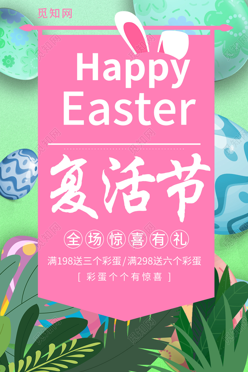 卡通复活节满减优惠消费节日海报