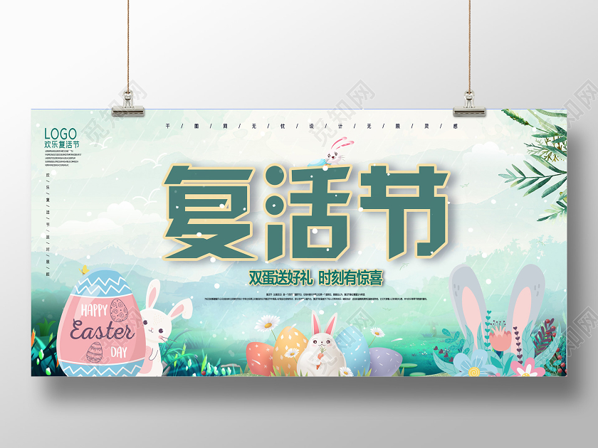 绿色小清新插画复活节展板