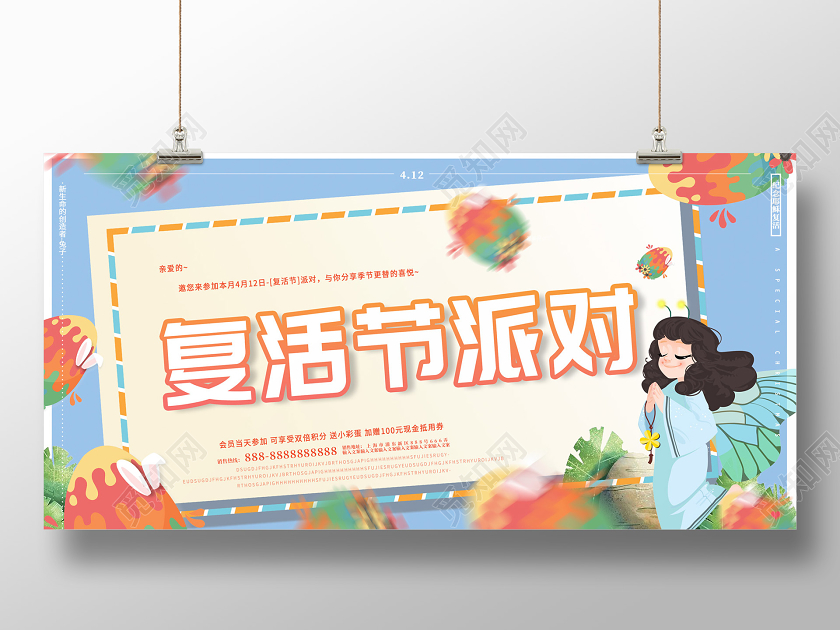 蓝色小清新插画复活节派对展板