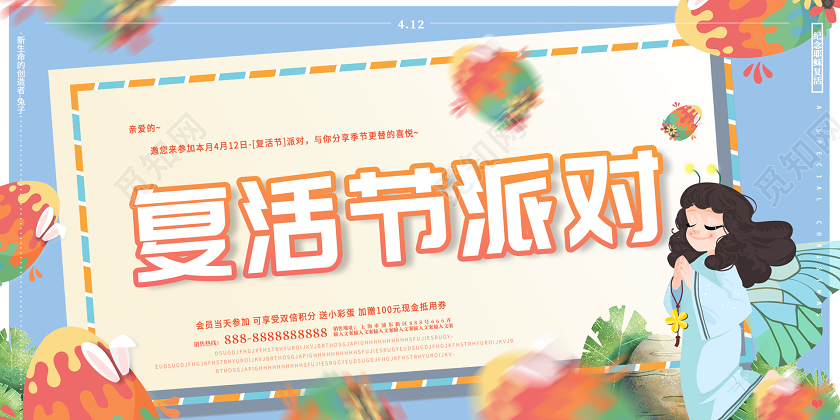 蓝色小清新插画复活节派对展板