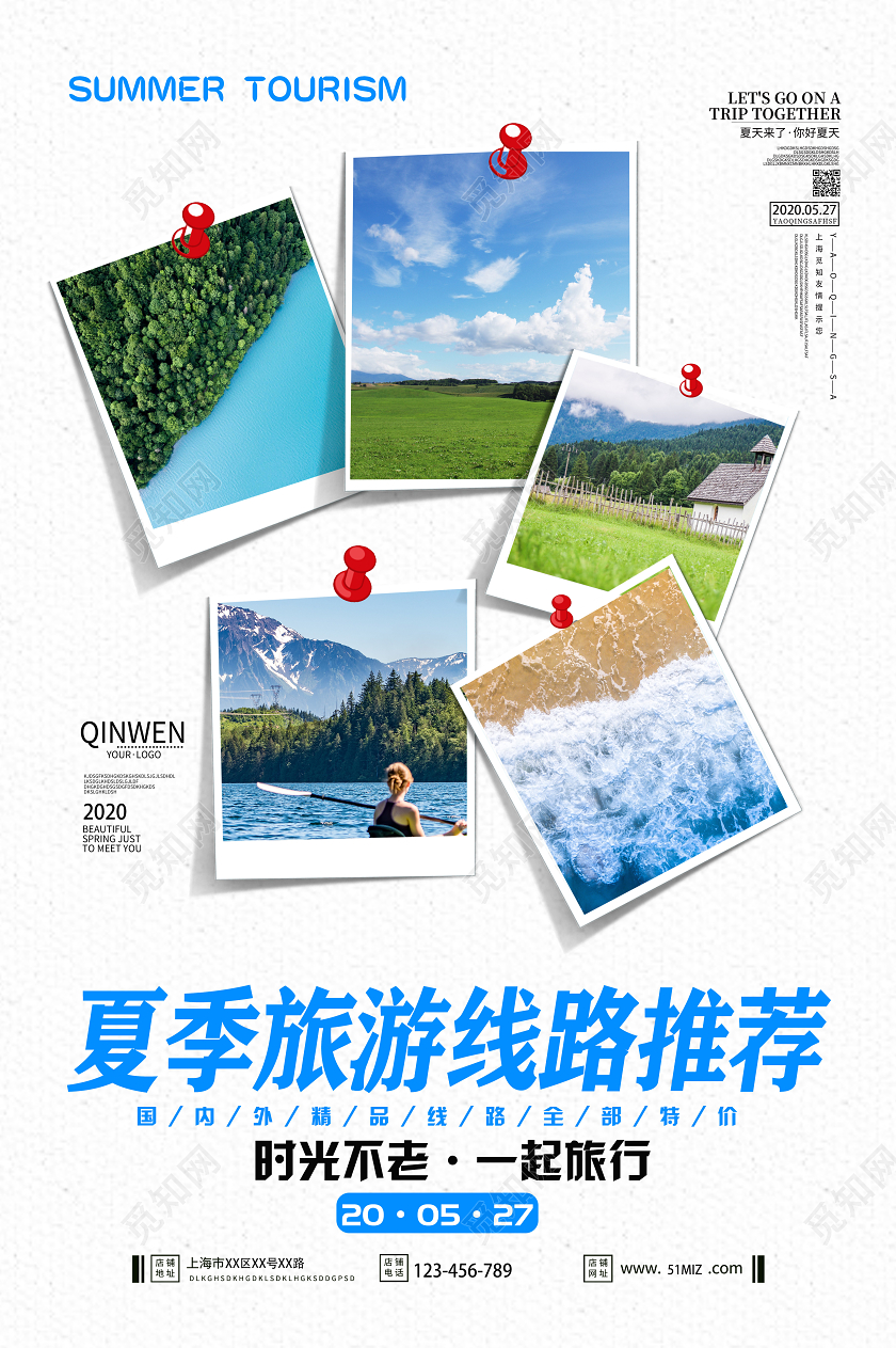 清新夏季旅游路线推荐游玩海报