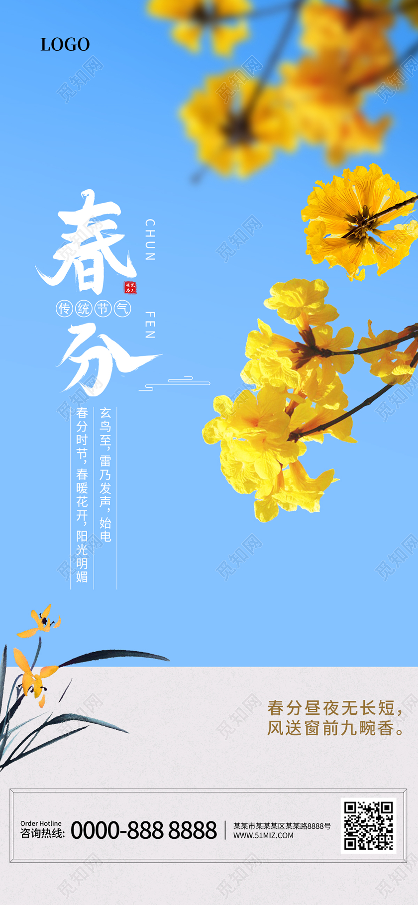 简约大气花朵风景24节气二十四节气春分手机海报
