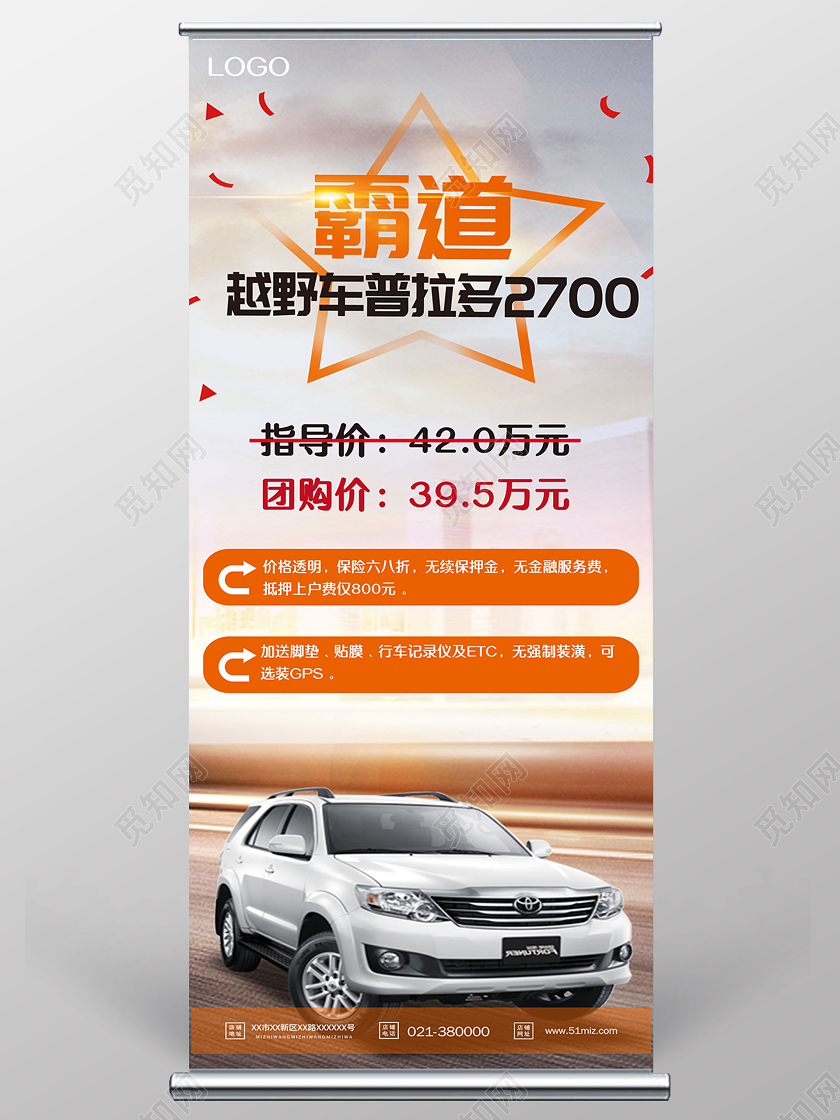 创意汽车新车发布展架易拉宝