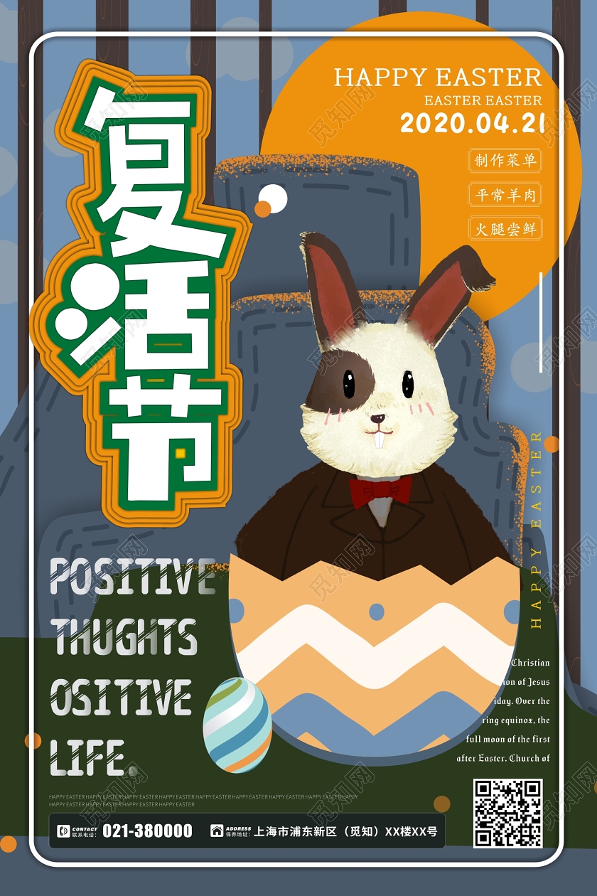 简约卡通复活节宣传海报