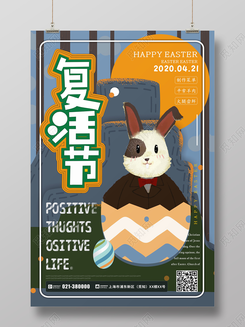 简约卡通复活节宣传海报
