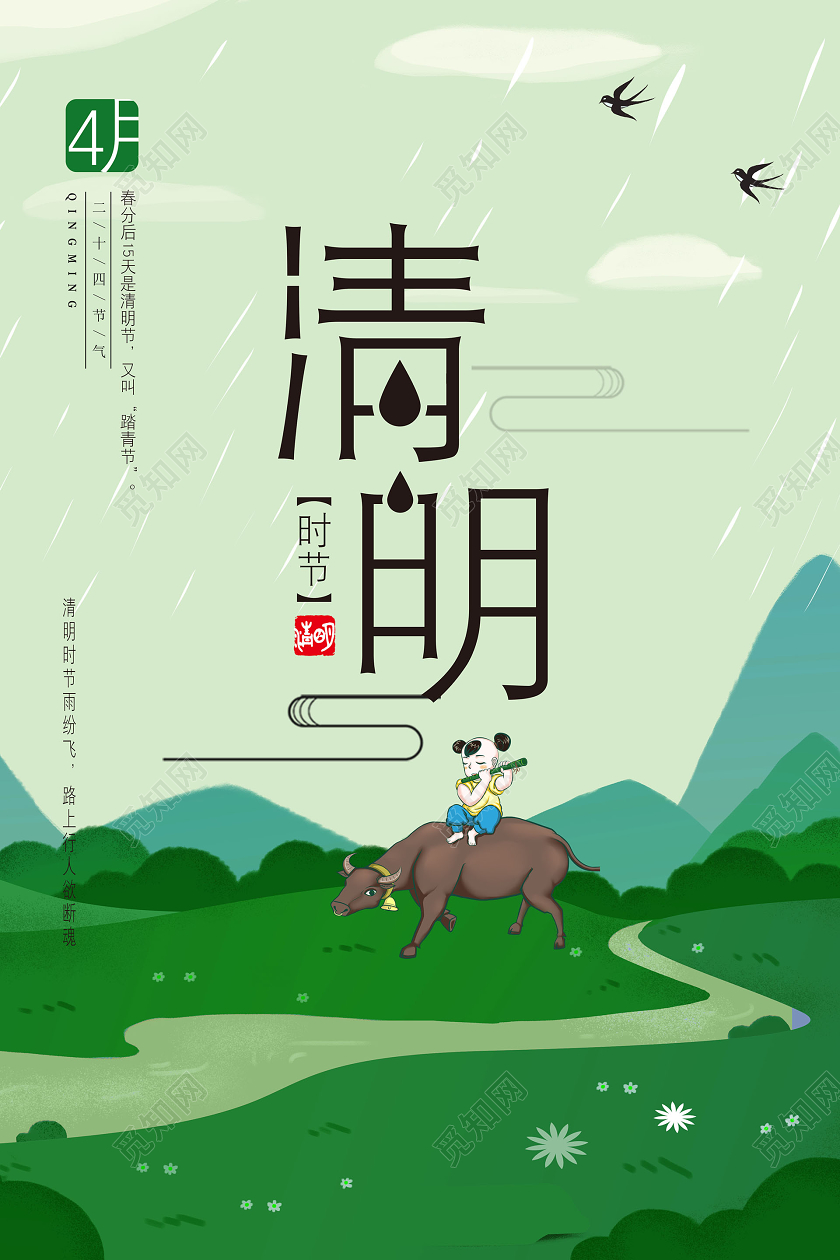 扁平插画风二十四节气清明宣传海报
