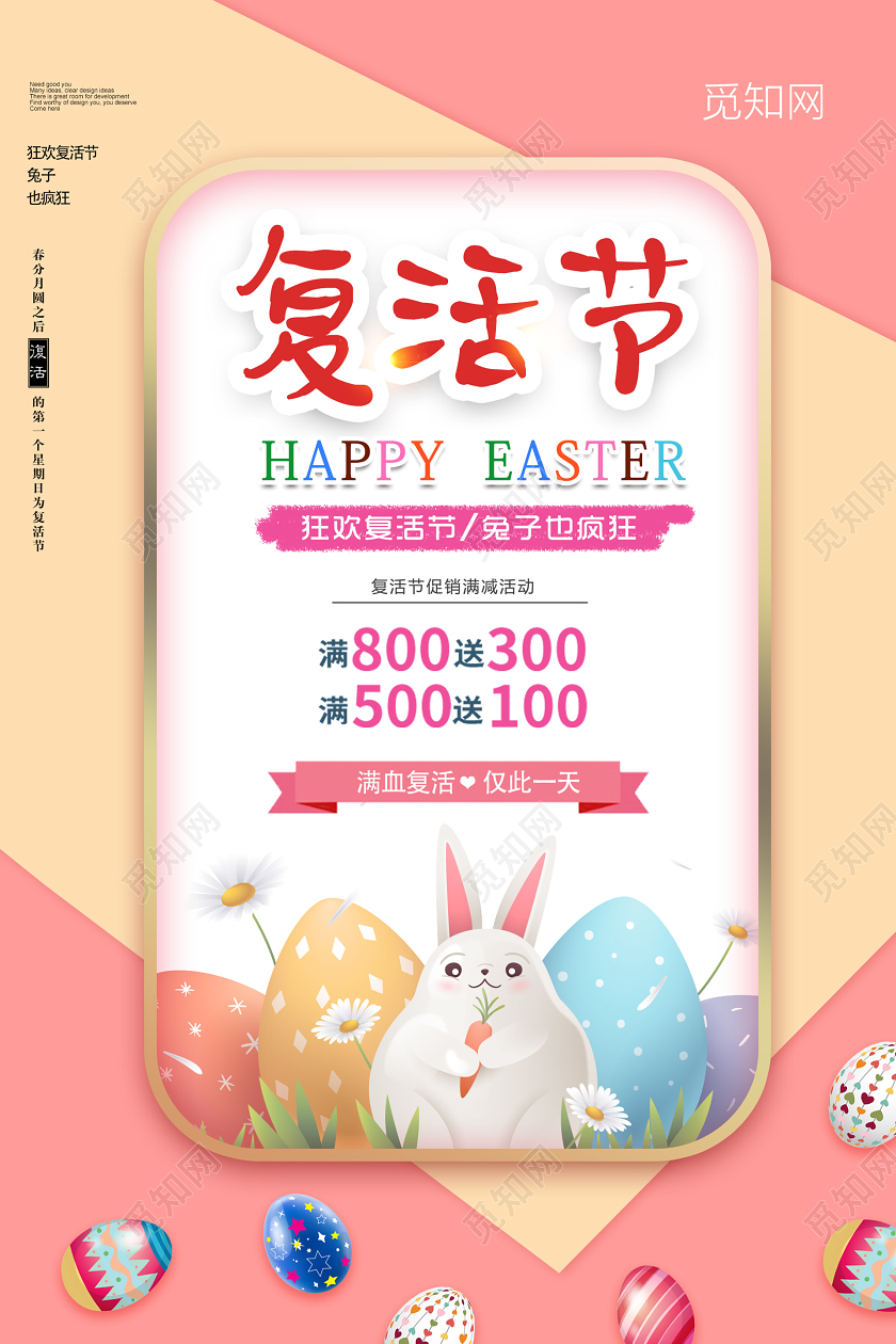粉色活泼插画复活节海报