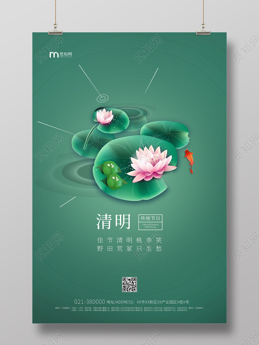 清明节传统节日清新节日海报清明节海报