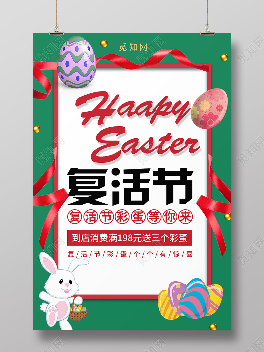 复古复活节彩蛋节日消费优惠海报