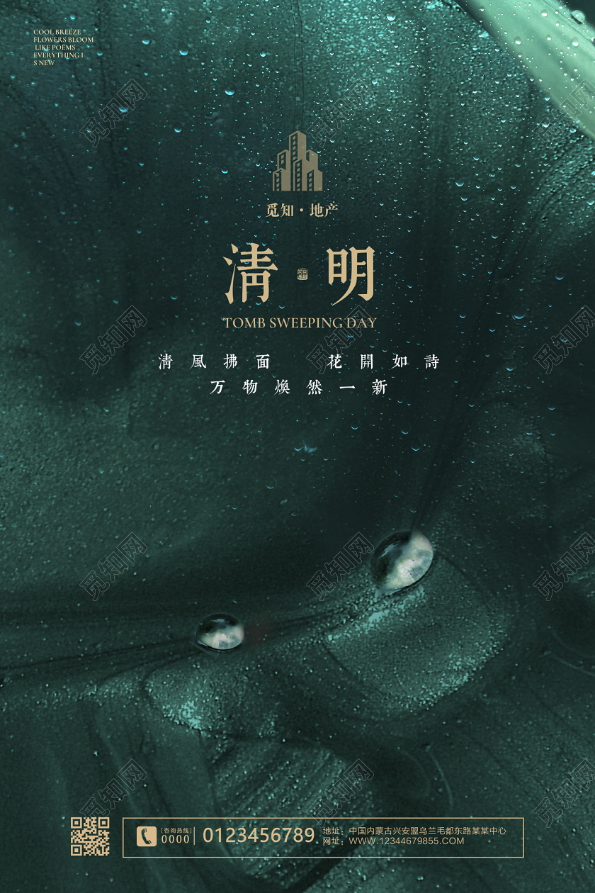 简约房地产二十四节气清明宣传海报设计