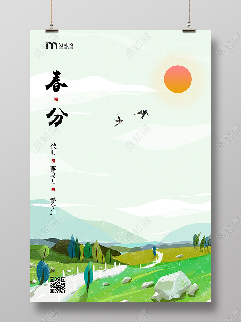 浅绿色插画飞燕春分节气创意海报