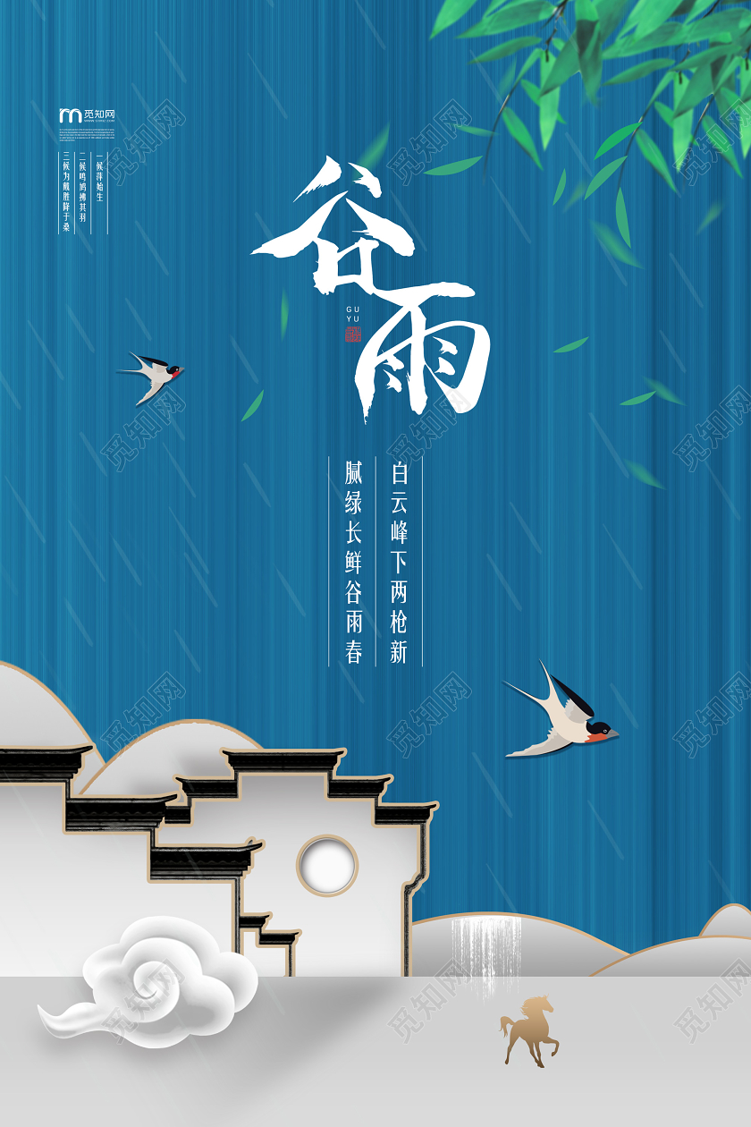 蓝色手绘中国风中国二十四节气谷雨海报