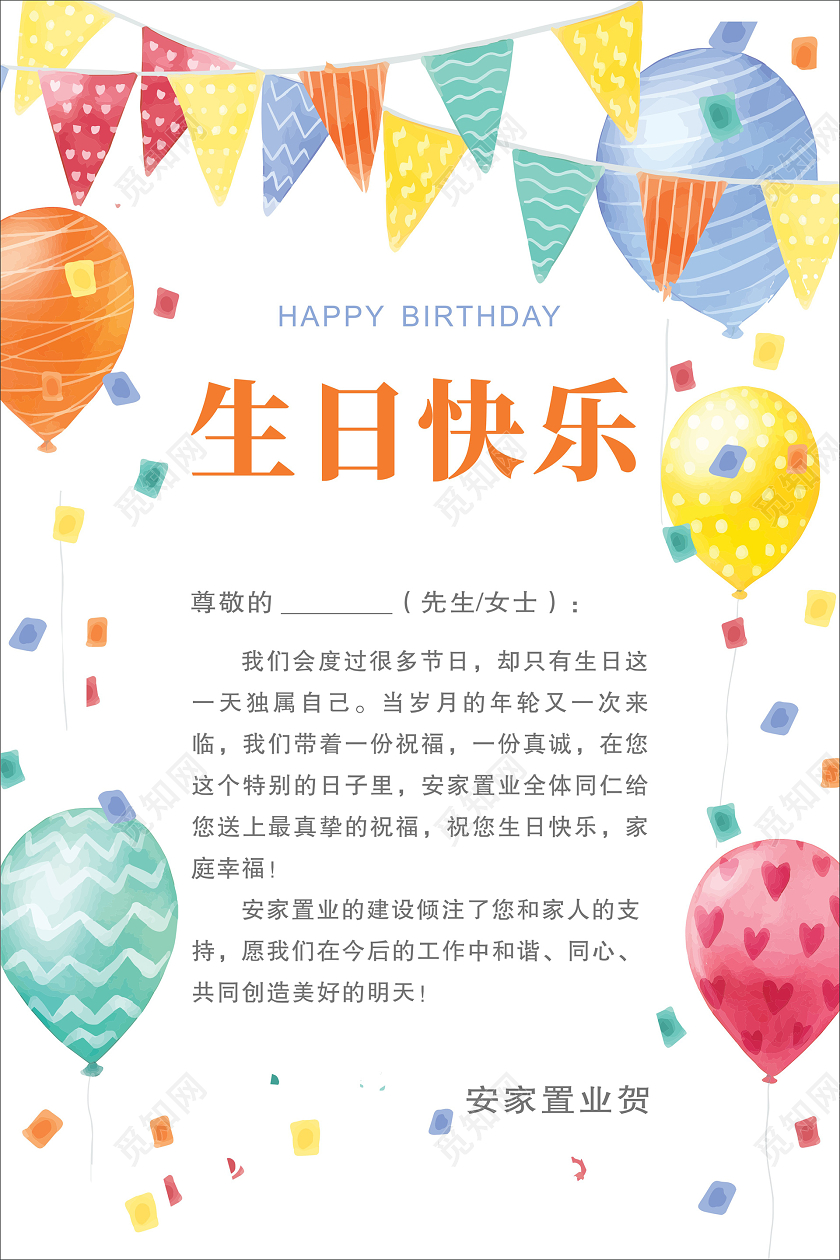 喜庆大方生日贺卡生日快乐物业管理给业主的生日贺卡