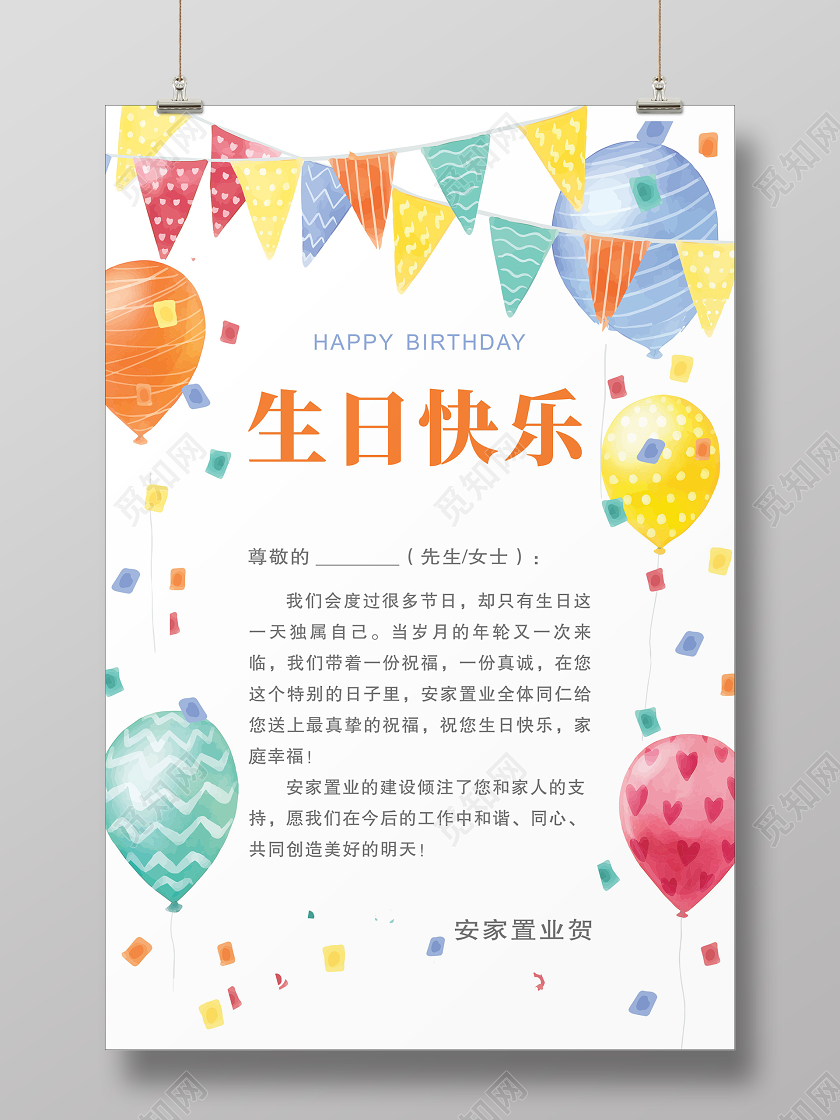 喜庆大方生日贺卡生日快乐物业管理给业主的生日贺卡