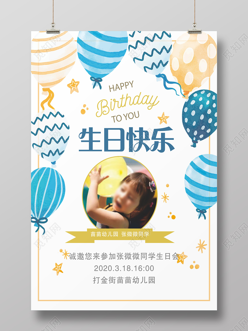 活动可爱生日贺卡生日快乐幼儿园小朋友生日邀请函