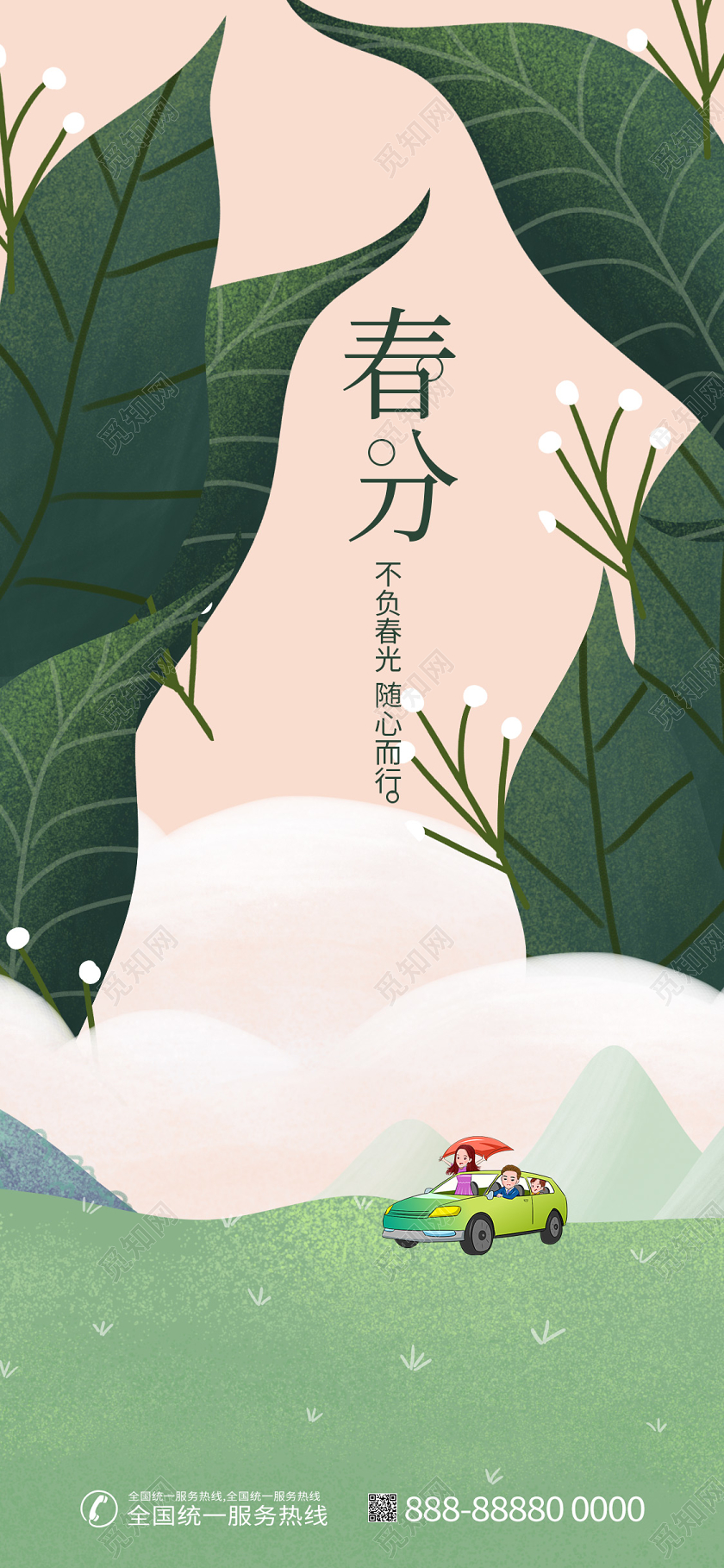 春分春天传统节气手机宣传海报