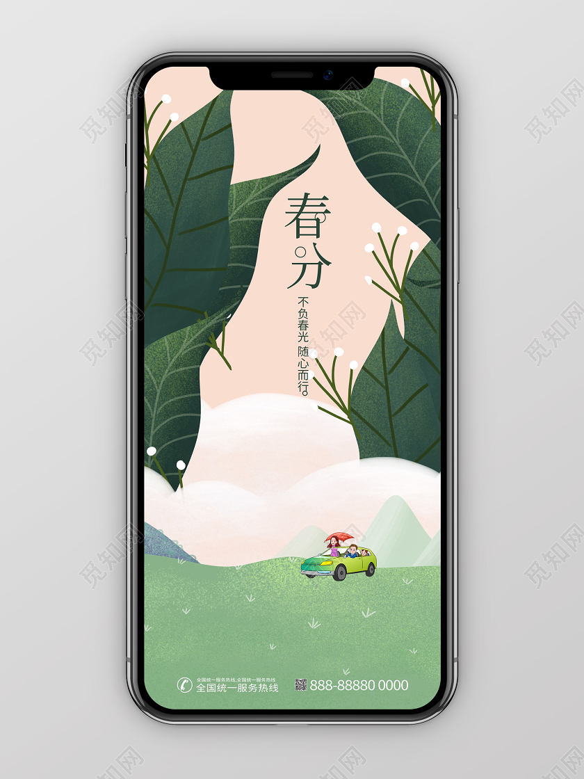 春分春天传统节气手机宣传海报