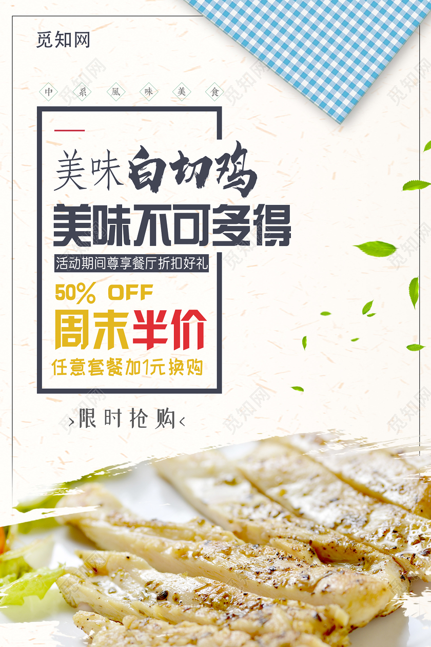 浅色食品美食大气白切鸡海报