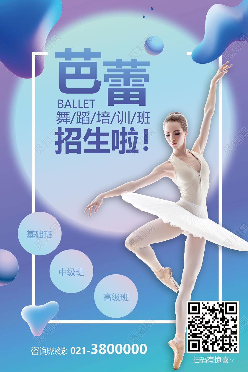 蓝紫色梦幻背景芭蕾舞蹈培训班招生海报