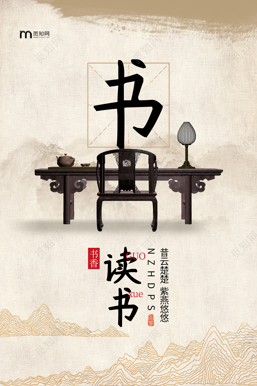 中国风书香古人读书海报
