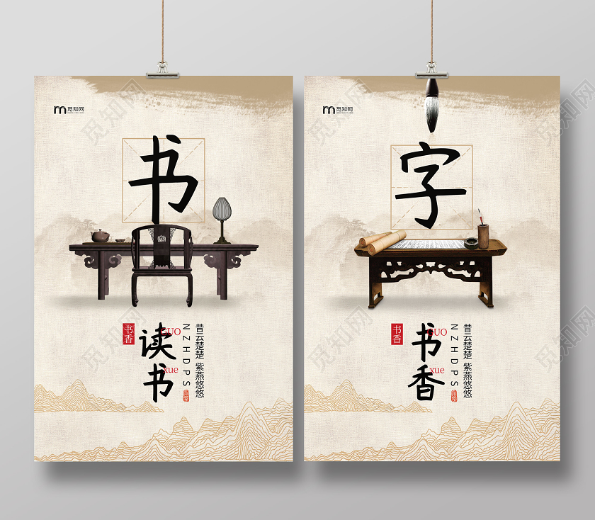 中国风书香古人读书海报
