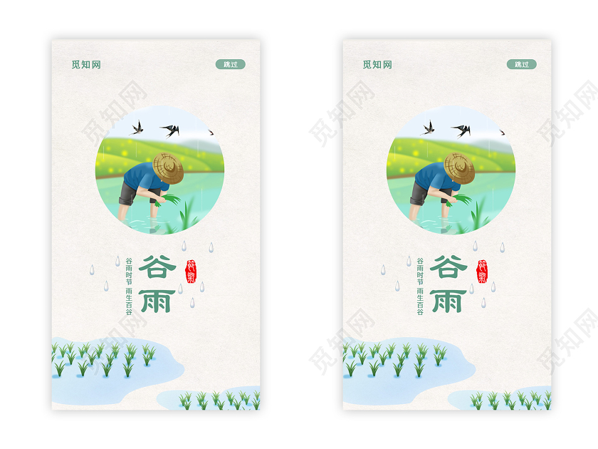 浅色插画谷雨UI海报谷雨ui