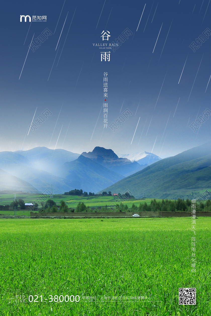 大气田园风二十四节气海报二十四节气谷雨
