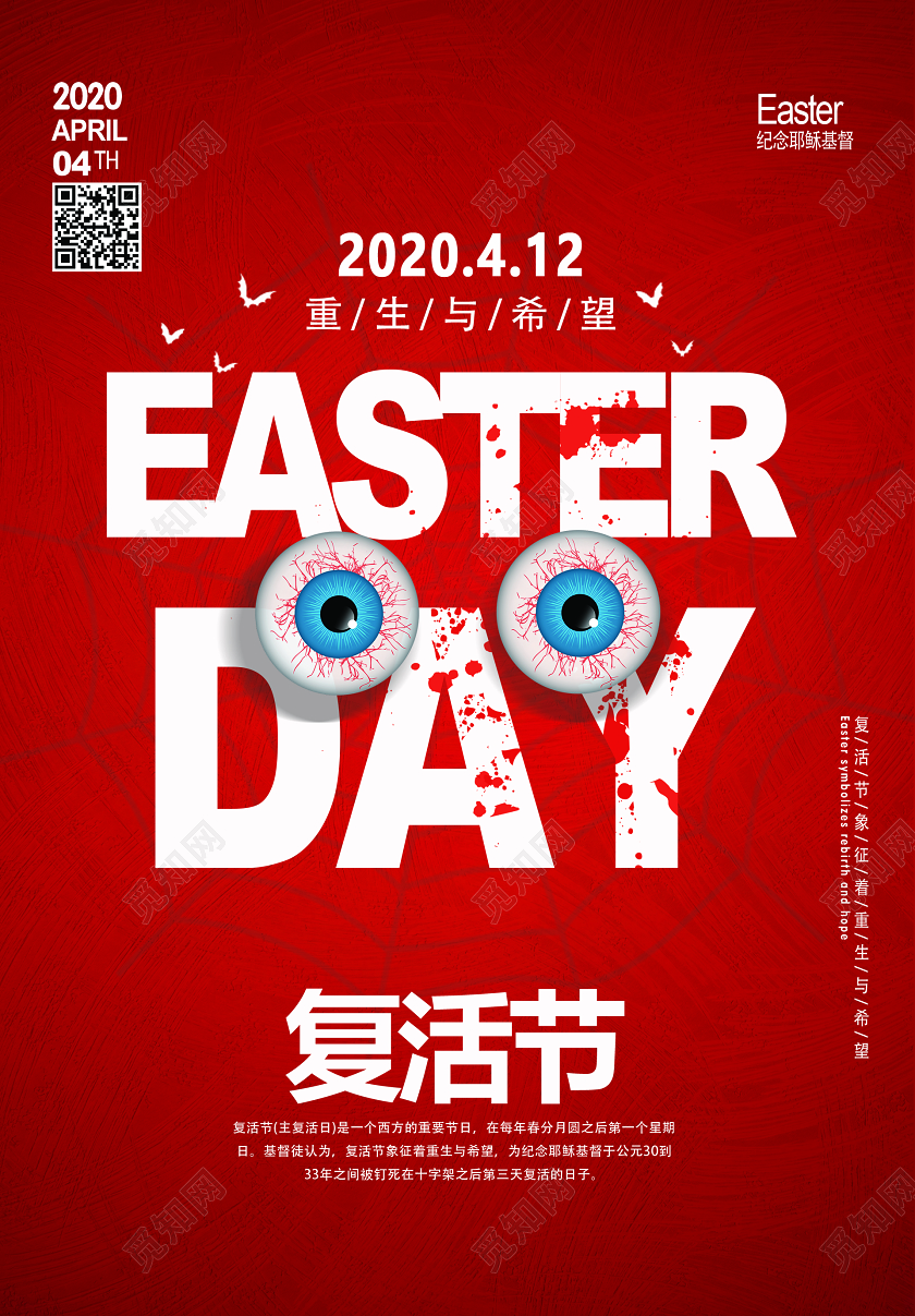 节日复活节十二宣传海报