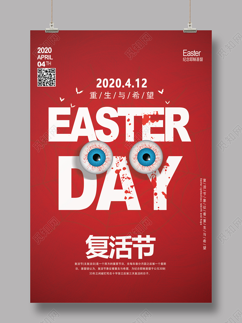 节日复活节十二宣传海报