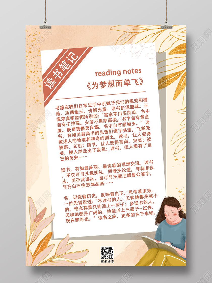 黄色简约读书笔记阅读文化海报