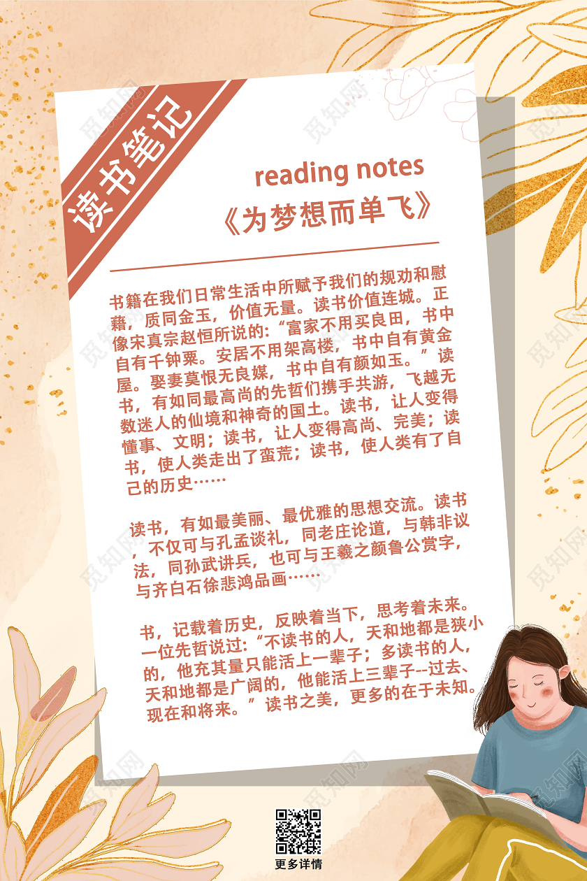 黄色简约读书笔记阅读文化海报