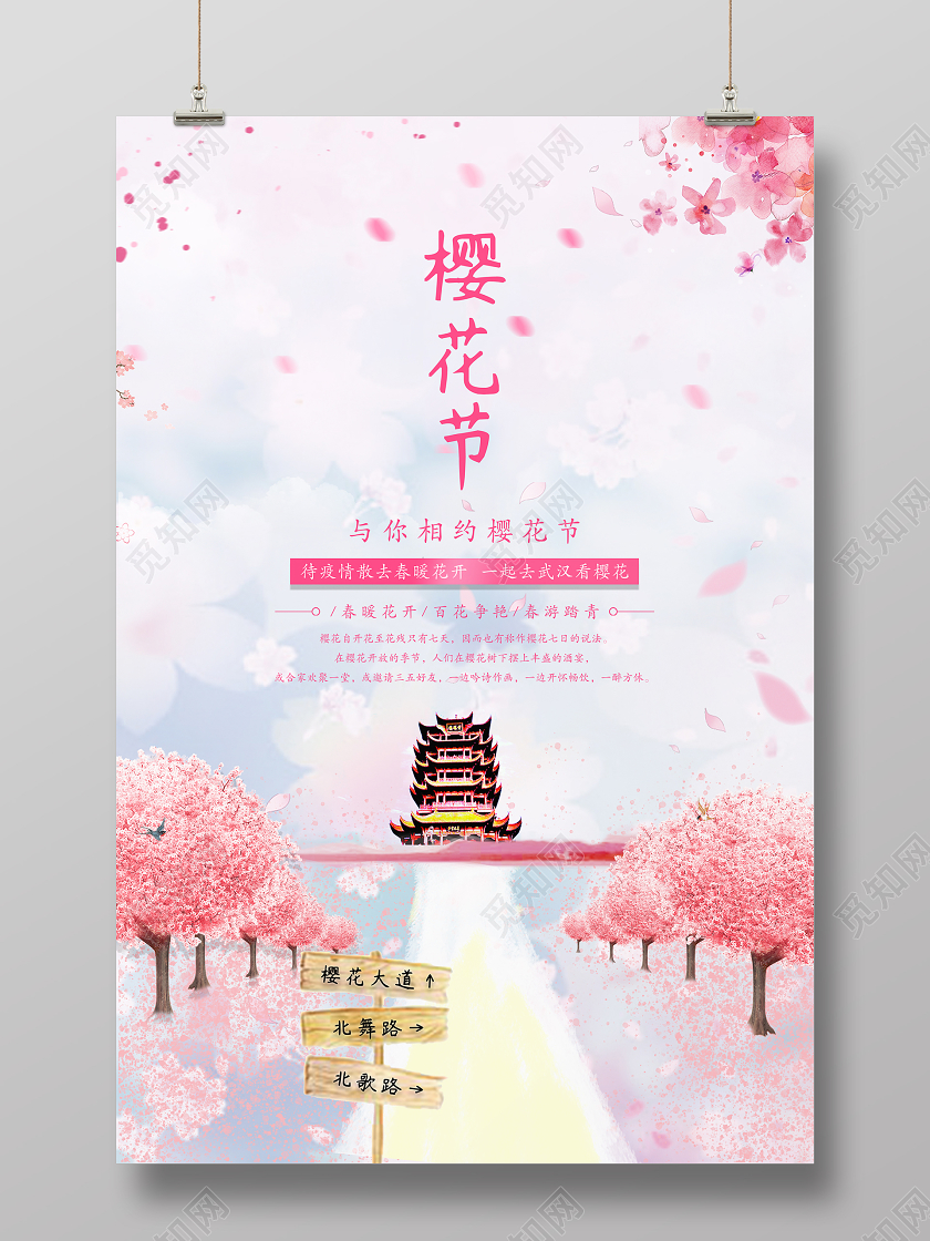 唯美粉色樱花节宣传海报
