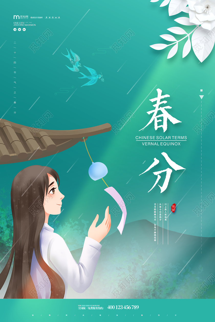 简约清新手绘春分节气海报