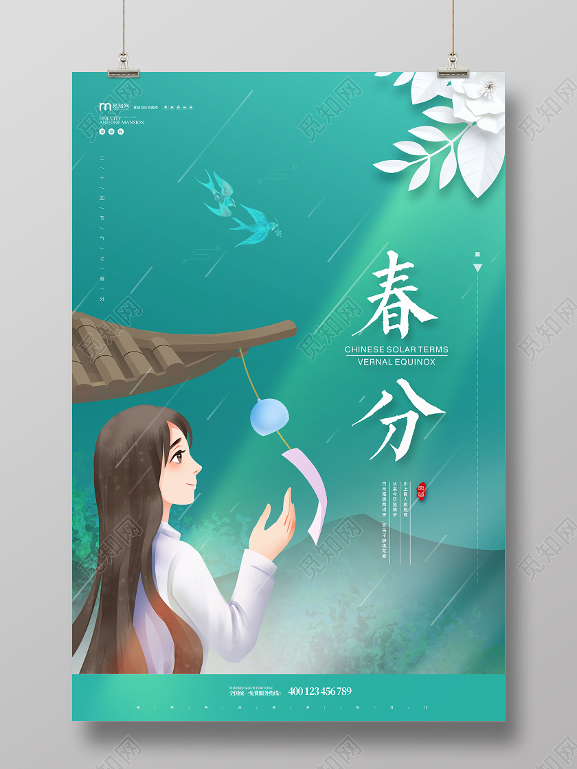 简约清新手绘春分节气海报