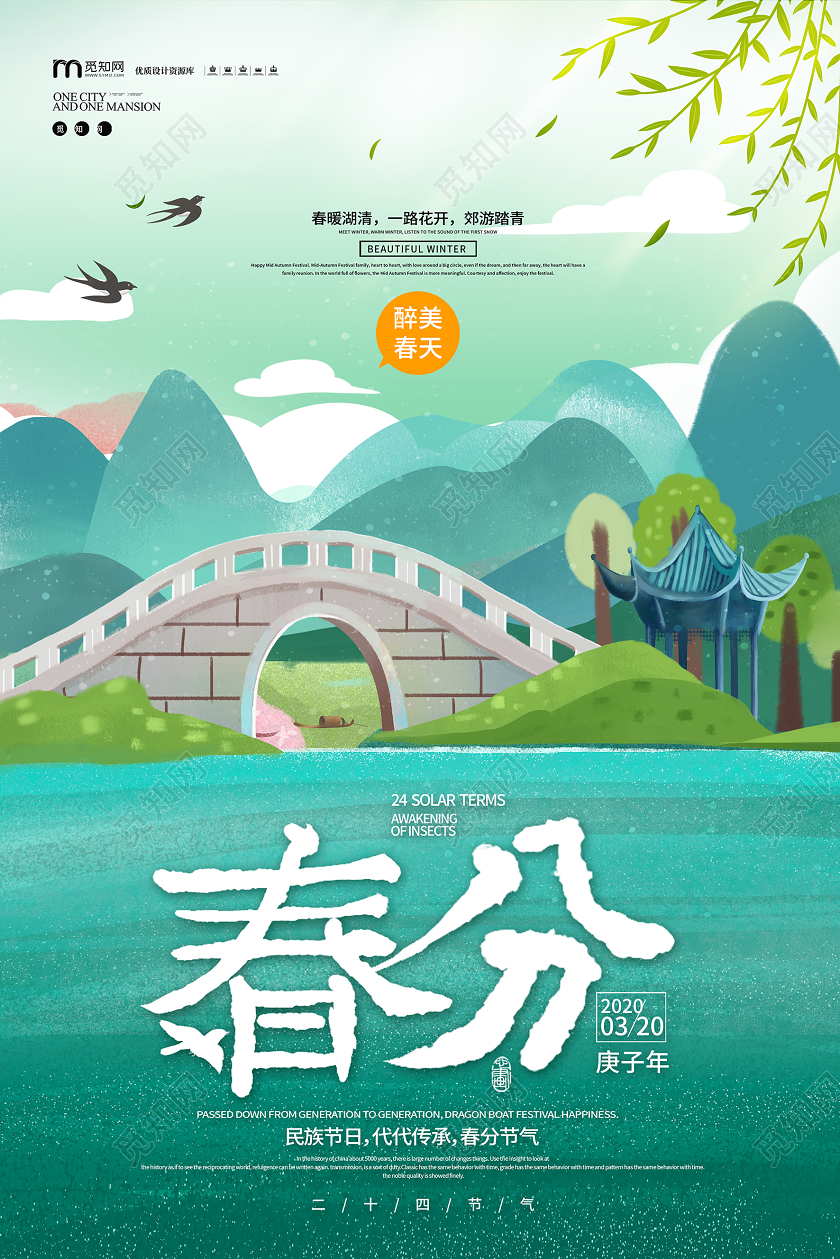 简约清新手绘插画创意处春分节气海报
