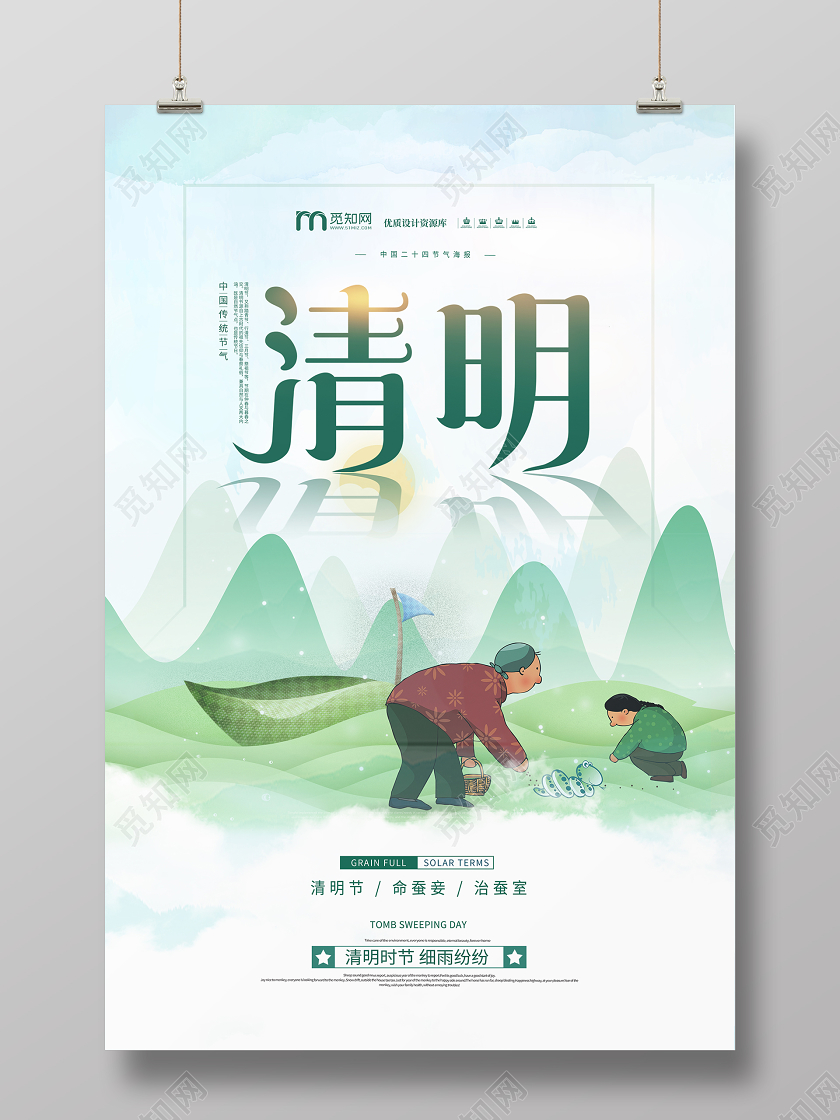简约手绘农忙清明节海报